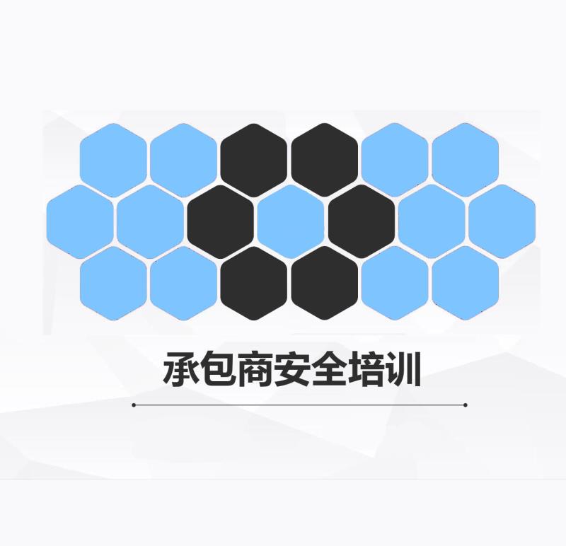 北京中控博业承包商管理信息系统