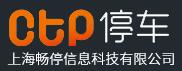 上海畅停信息科技有限公司