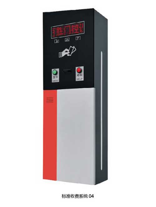 标准收费系统04