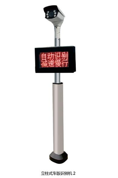 立柱式车版识别机2