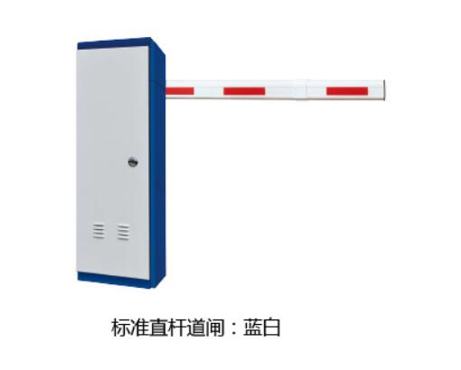 标准直杆道闸：蓝白