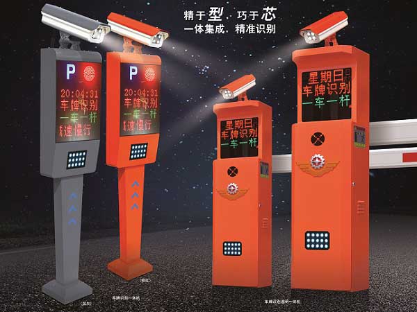 车牌识别道闸一体机