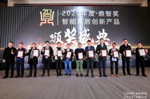 2020智能家居市场创新大会暨智能家居行业年终盛典在杭州顺利召开