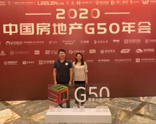 立林应邀参加中国房地产G50年会并现场签定合作协议