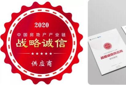 不负盛誉丨立林荣登2020年度中国房地产产业链战略诚信供应商（可视对讲类）Top10榜单
