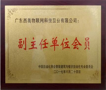 热烈祝贺西奥科技当选中国自动化学会智专委 “副主任单位会员”
