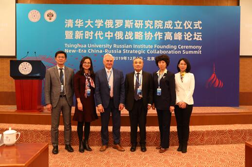 清华大学俄罗斯研究院成立仪式暨新时代中俄战略协作高峰论坛