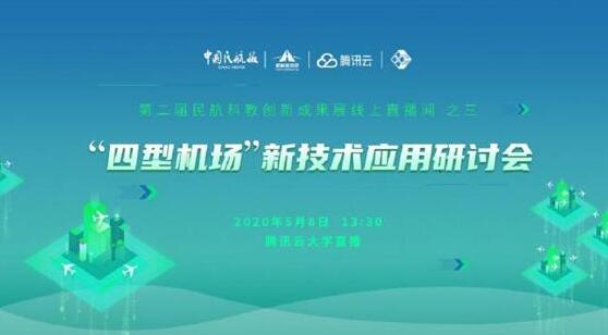 同方威视机场安检整体解决方案助力中国民航“四型机场”建设