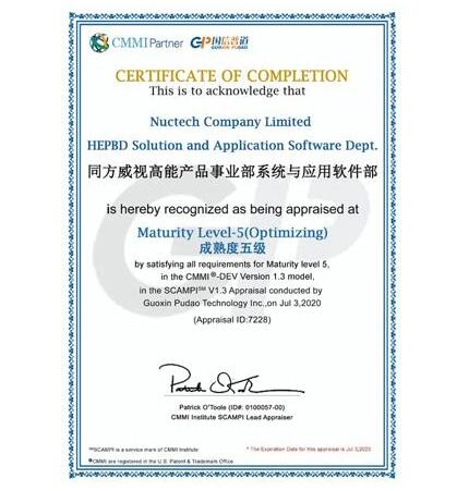 同方威视高能产品事业部顺利通过软件能力成熟度领域最高级别的CMMI5级认证