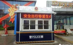 陕西省某市交警大队在恒立威采购的交通劝导站安装完毕正式投入使用 - 中出网-智能出入口门户