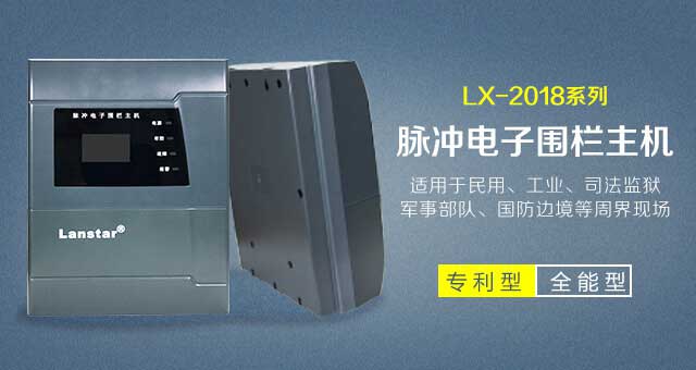 LX-2018六线双防区触网网络电子围栏主机