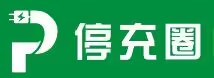 停车充电行业媒体