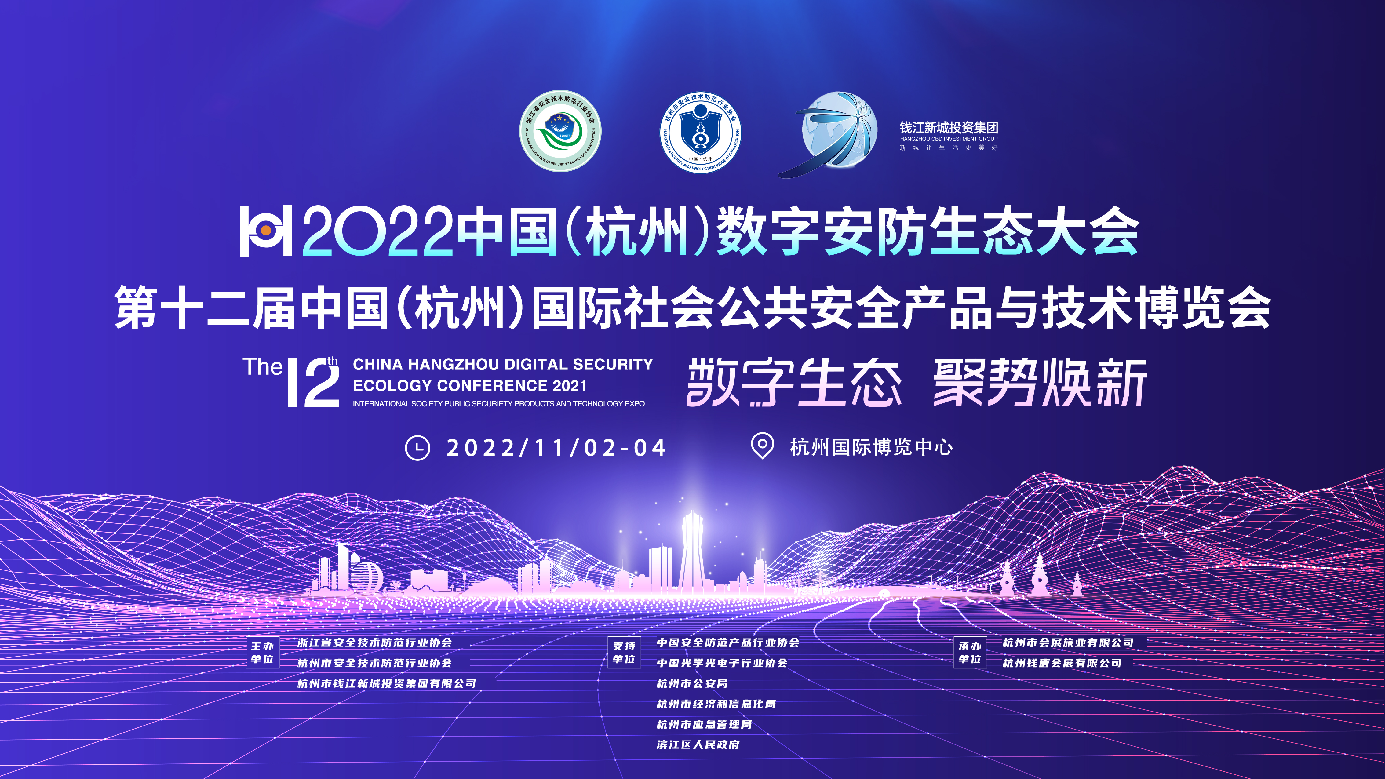 2022中国（杭州）安博会