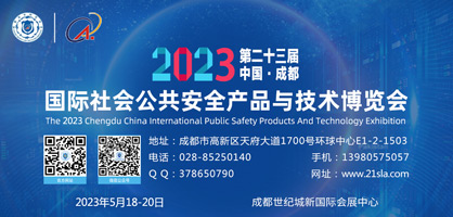2023成都安博会
