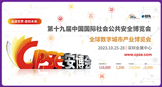 2023深圳安博会