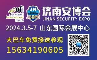 2024年第23届中国(济南)数字安防产业博览会