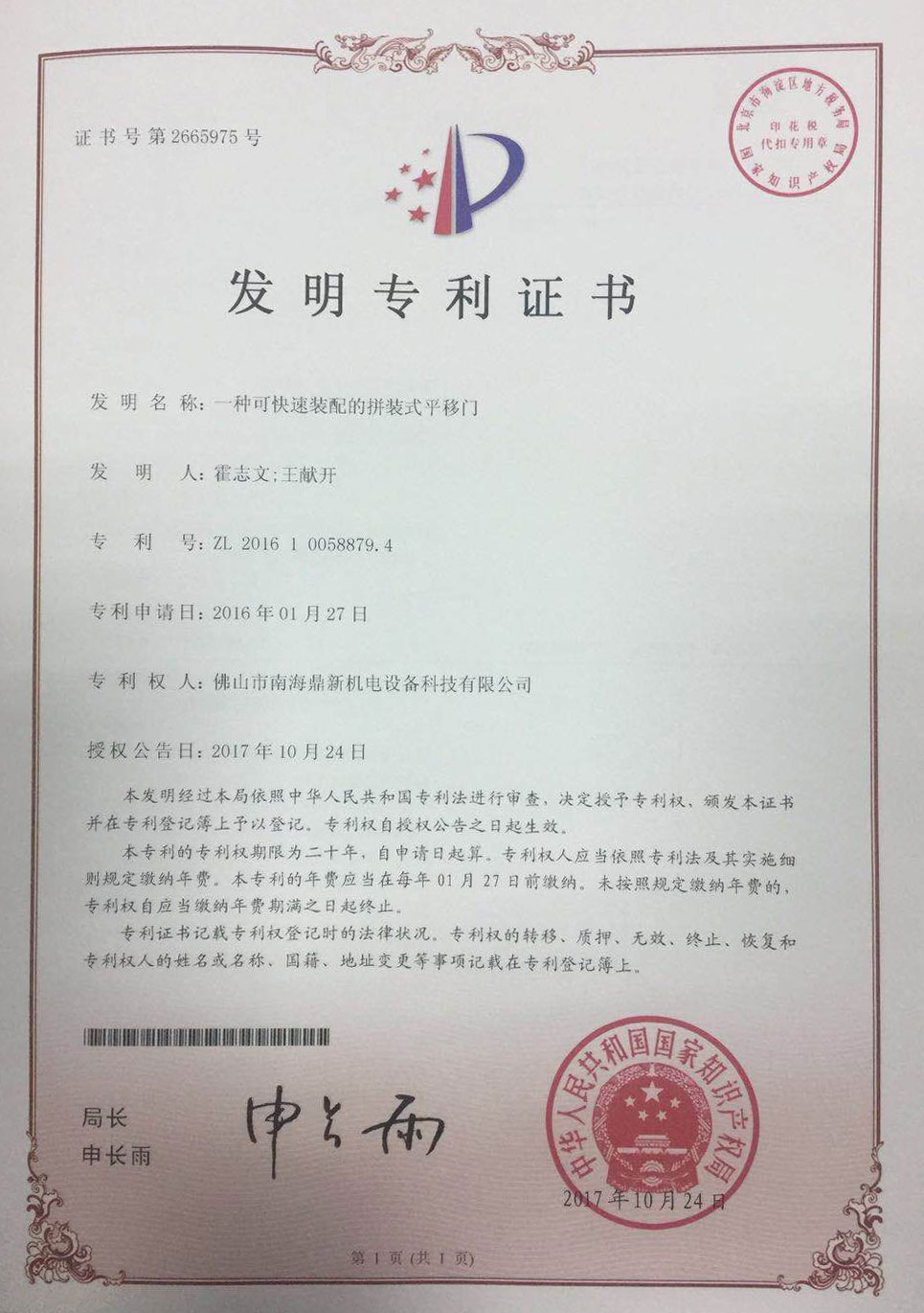 电动平移门发明专利