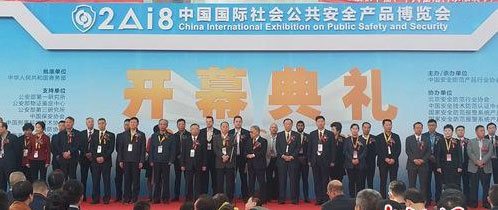 2018北京安博会开幕