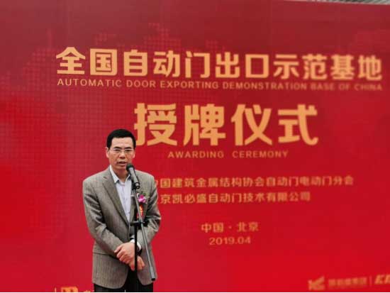中国建筑金属结构协会自动门电动门分会潘冠军会长发言