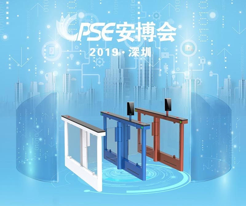 “AI+通道闸”成为深圳安博会