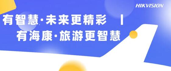 2020年河南智慧旅游大会