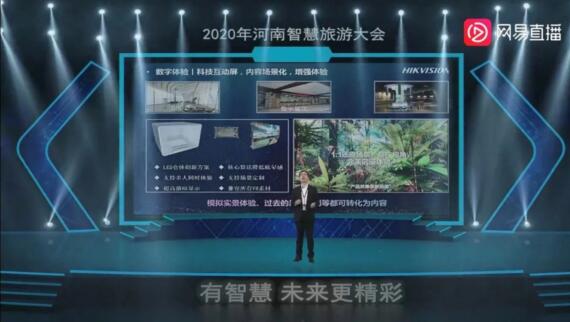 2020年河南智慧旅游大会