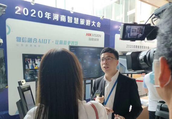 海康威视应邀出席2020年河南智慧旅游大会