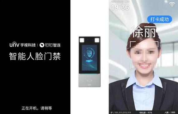 智能人脸门禁