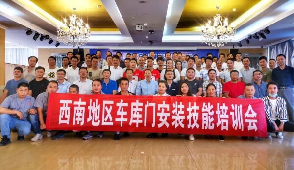 西南地区车库门安装技能培训会