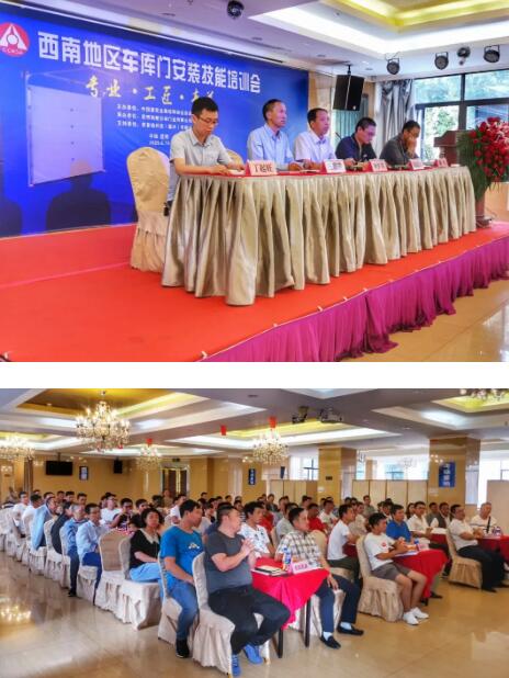西南地区车库门安装技能培训会