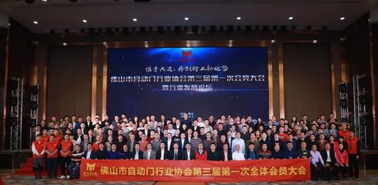 佛山自动门行业协会参加佛山市工商联举行“2020市两会参政议政调研座谈会"