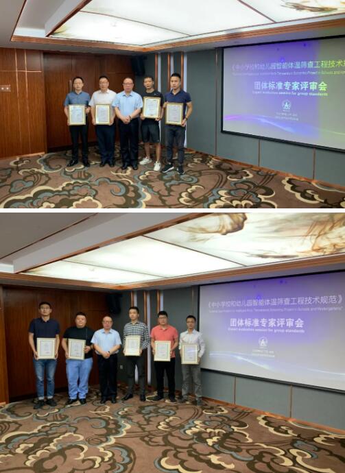 《中小学校和幼儿园智能体温筛查工程技术规范》团体标准出台