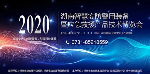 智慧安防“黑科技”汇聚 第20届湖南安博会7月9长沙开幕