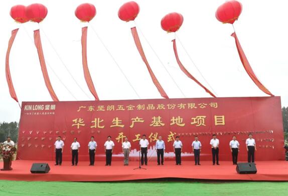 坚朗公司华北生产基地项目奠基庆典取得圆满成功