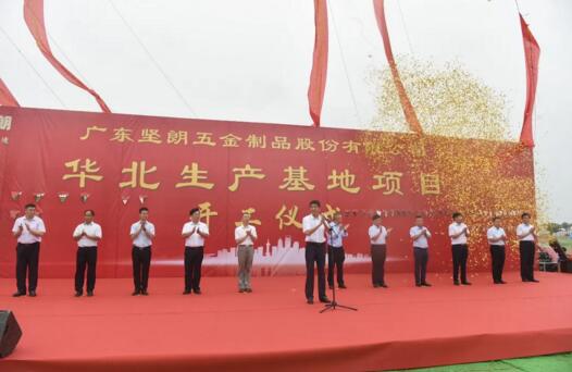 坚朗公司华北生产基地项目奠基庆典取得圆满成功