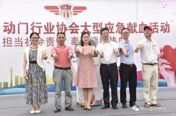 佛山市自动门行业协会大型应急献血活动