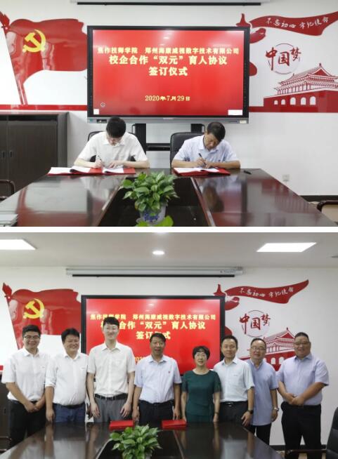 焦作市技师学院与海康威视签订仪式