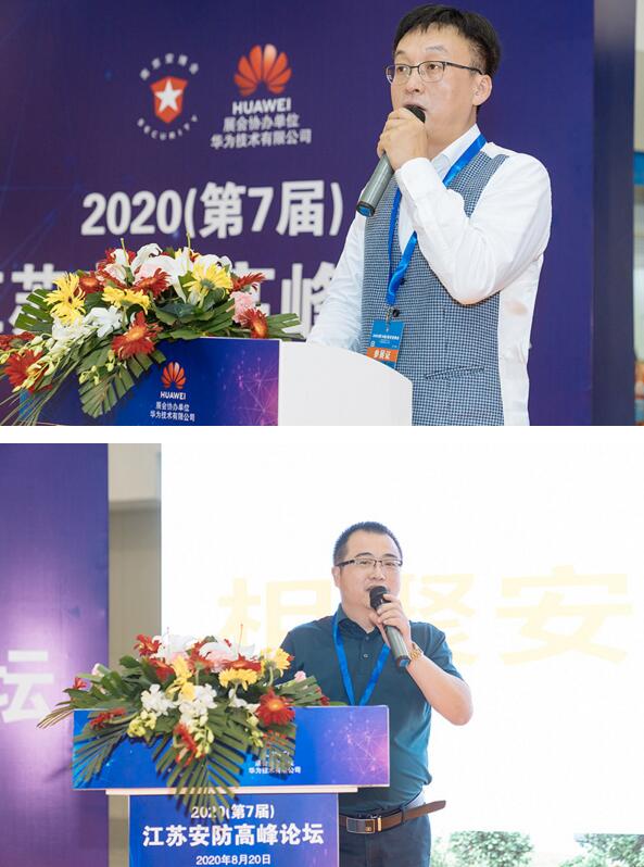 2020（第7届）江苏安防高峰论坛