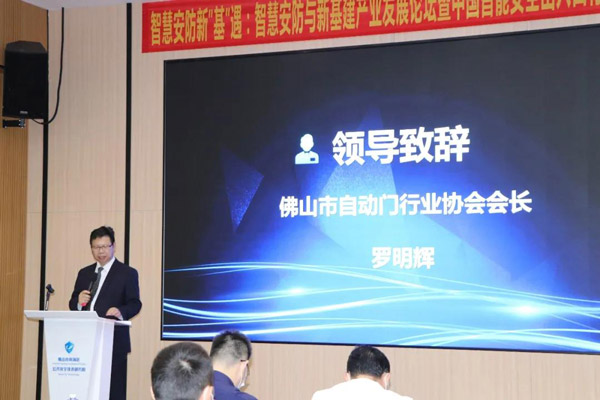 罗明辉会长致辞