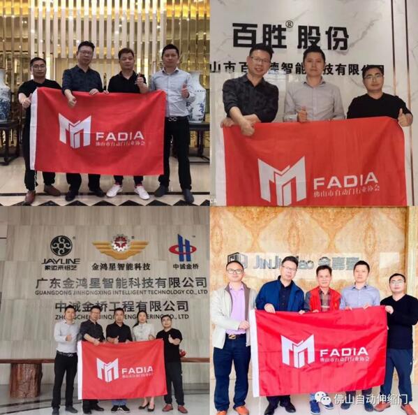 佛山市自动门行业协会秘书处走访会员企业