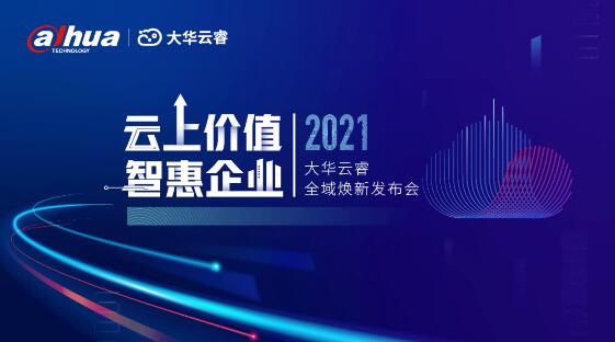 云上价值，智惠企业
