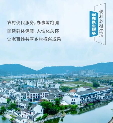 创新民生服务 便利乡村生活