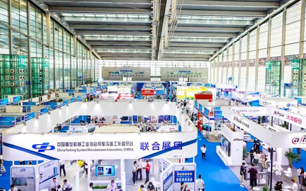 2021第三届深圳国际智慧停车博览会