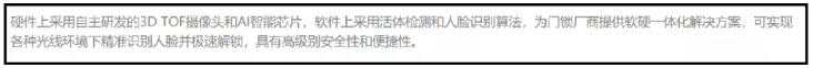 艾芯智能3D TOF 摄像头智能门锁解决方案