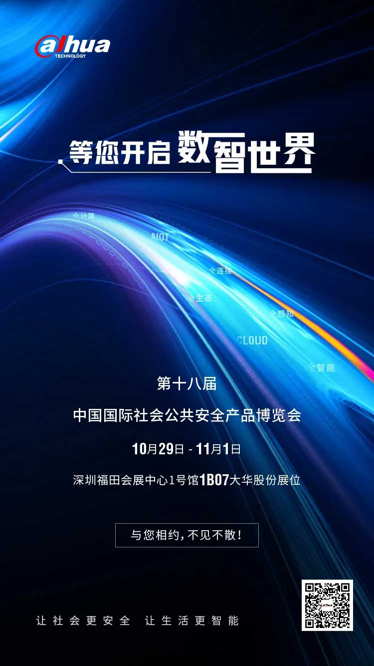 等您开启数智世界