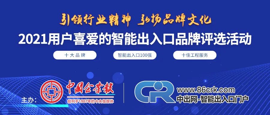 第十一届用户喜爱的伸缩门十大品牌评选活动