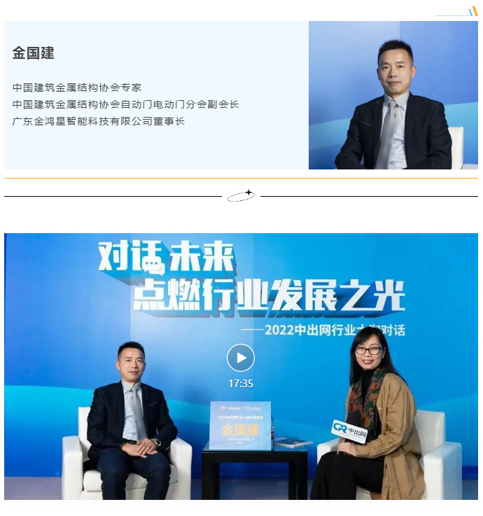 金董事长慷慨分享了金鸿星20年来不断迎难而上、持续增长的四大秘笈