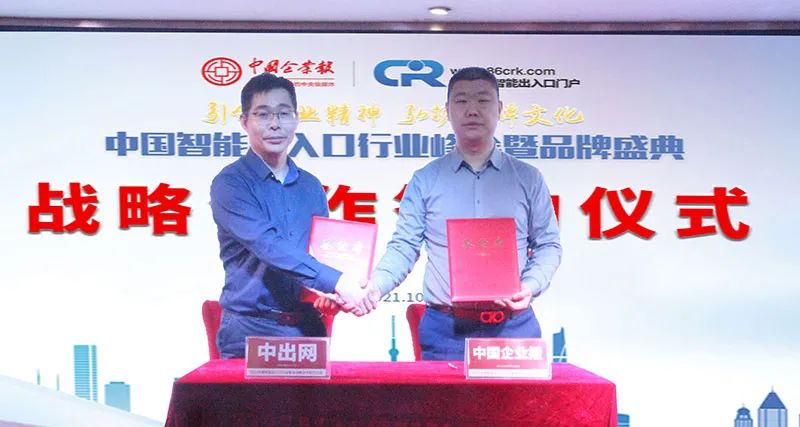 中出网与《中国企业报》达成战略合作