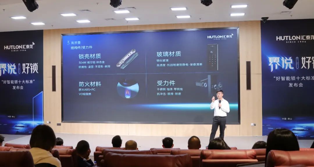 汇泰龙发布"好智能锁十大标准"，推动智能门锁产业高质量发展！
