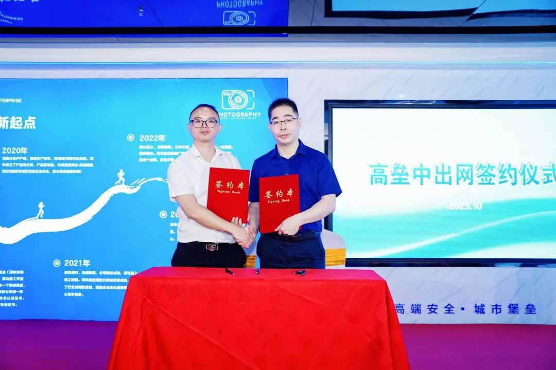 高垒智能杨文泉董事长与中出网李明发总经理共同签署战略合作协议
